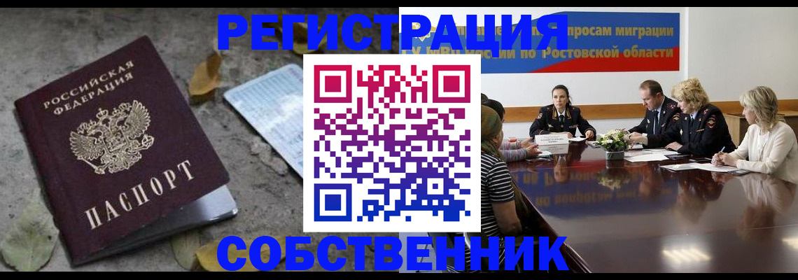 временная регистрация для школы в Таре