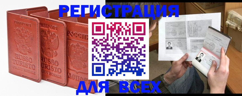 временная регистрация в Таре
