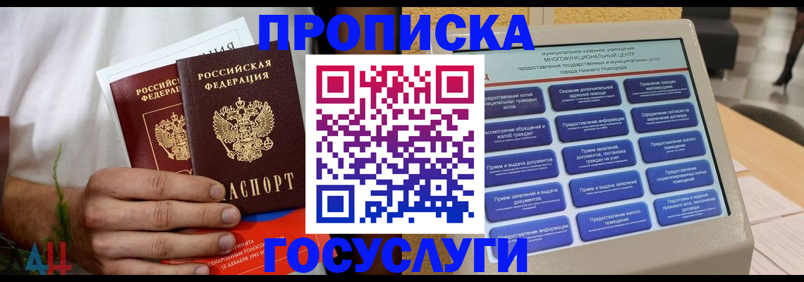 прописка в квартире в Таре